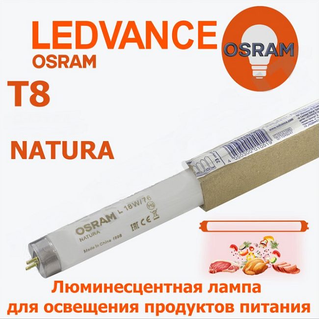 Лампа Osram L 18W/76 Natura De Luxe Лампа Osram L 18W/76 Natura De Luxe