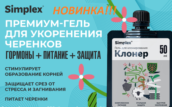 Гель для клонирования растений Simplex® Клонер, 50 мл