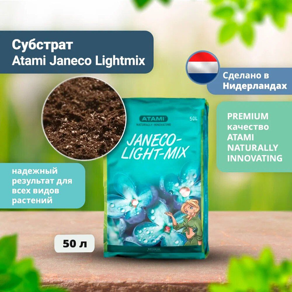 Почвогрунт Atami Janeco light mix 50лПочвогрунт Atami Janeco light mix 50л